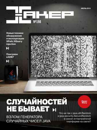 Хакер №7 (198) 2015 на Развлекательном портале softline2009.ucoz.ru