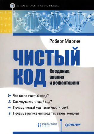 Чистый код. Создание, анализ и рефакторинг на Развлекательном портале softline2009.ucoz.ru