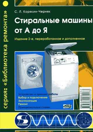 Стиральные машины от А до Я на Развлекательном портале softline2009.ucoz.ru