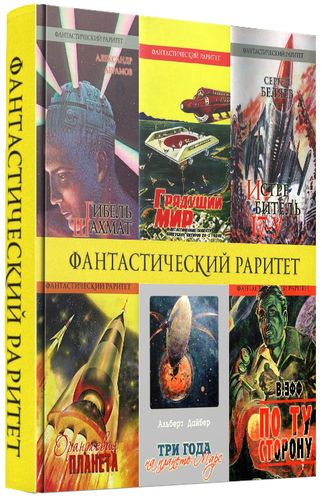 «Фантастический раритет» в 54 томах на Развлекательном портале softline2009.ucoz.ru