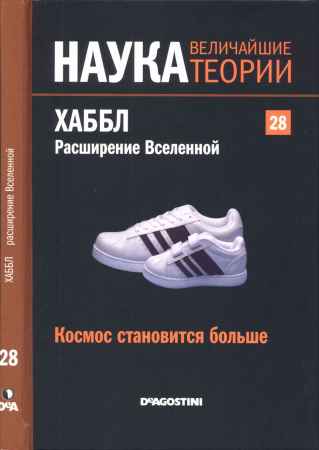 Наука. Величайшие теории: выпуск 28: Космос становится больше. Хаббл. Расширение Вселенной на Развлекательном портале softline2009.ucoz.ru