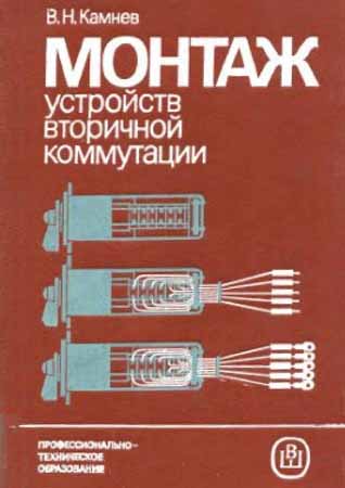 Монтаж устройств вторичной коммутации на Развлекательном портале softline2009.ucoz.ru