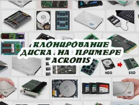 Клонирование диска на примере Acronis (2015) на Развлекательном портале softline2009.ucoz.ru