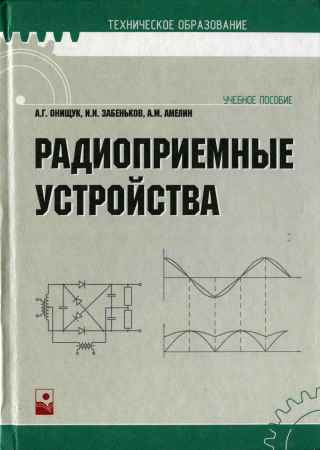 Радиоприемные устройства на Развлекательном портале softline2009.ucoz.ru