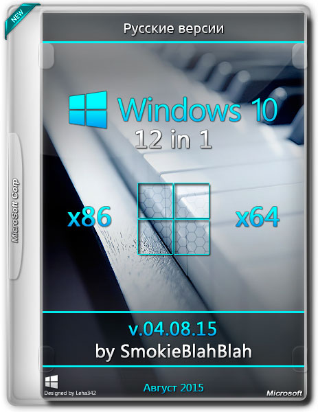 Windows 10 12in1 x86/x64 by SmokieBlahBlah v.04.08.15 (RUS/2015) на Развлекательном портале softline2009.ucoz.ru