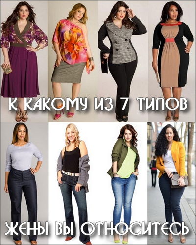 К какому из 7 типов жены вы относитесь (2015) на Развлекательном портале softline2009.ucoz.ru