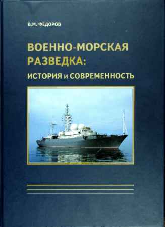 Военно-морская разведка: история и современность на Развлекательном портале softline2009.ucoz.ru